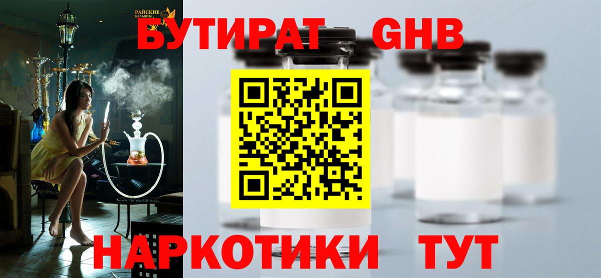 БУТИРАТ  Вход с VPN  Карпинск  БУТИРАТ буратино 