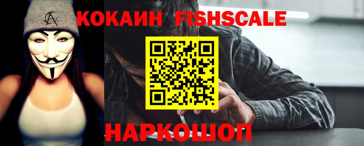 Cocaine  COCAIN FishScale  Вход с VPN  Карпинск  КОКАИН 99% 