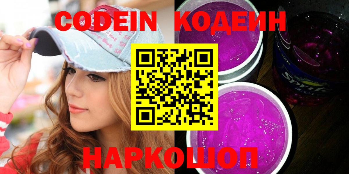 Кодеин Purple Drank  Вход с VPN  Кодеин Purple Drank  Карпинск 