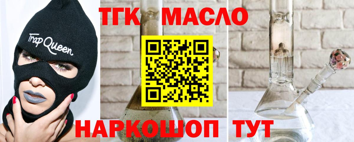 Карпинск  ТГК THC oil  Вход с VPN 